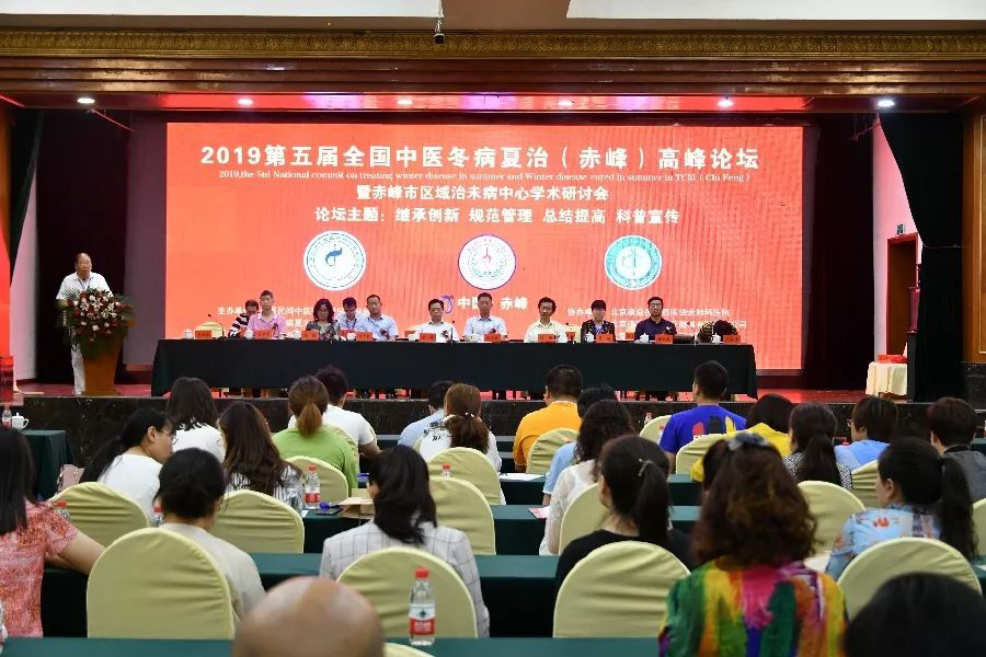 膏滋堂承辦2019第五屆全國(guó)中醫(yī)冬病夏治（赤峰）高峰論壇圓滿(mǎn)成功