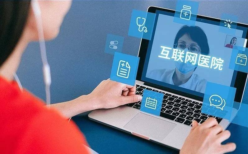 國家衛(wèi)健委：將完善“互聯網+”醫(yī)療服務價格和醫(yī)保支付政策