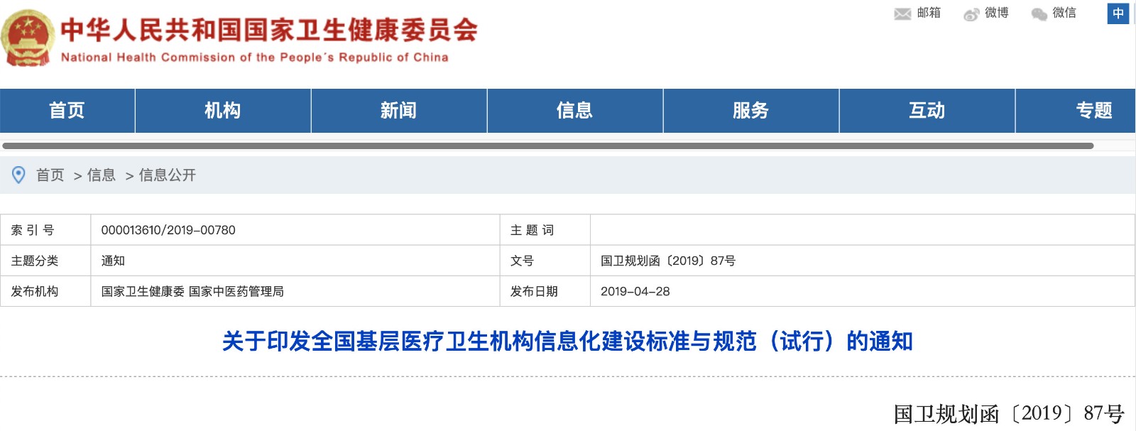 國家發(fā)文！明確基層醫(yī)院信息化建設(shè)基本內(nèi)容和要求